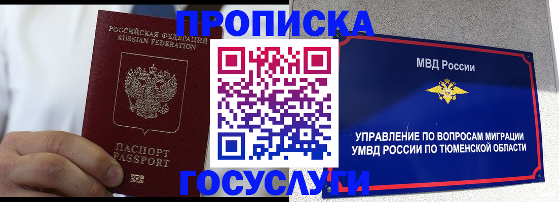 временная регистрация госуслуги в Коми
